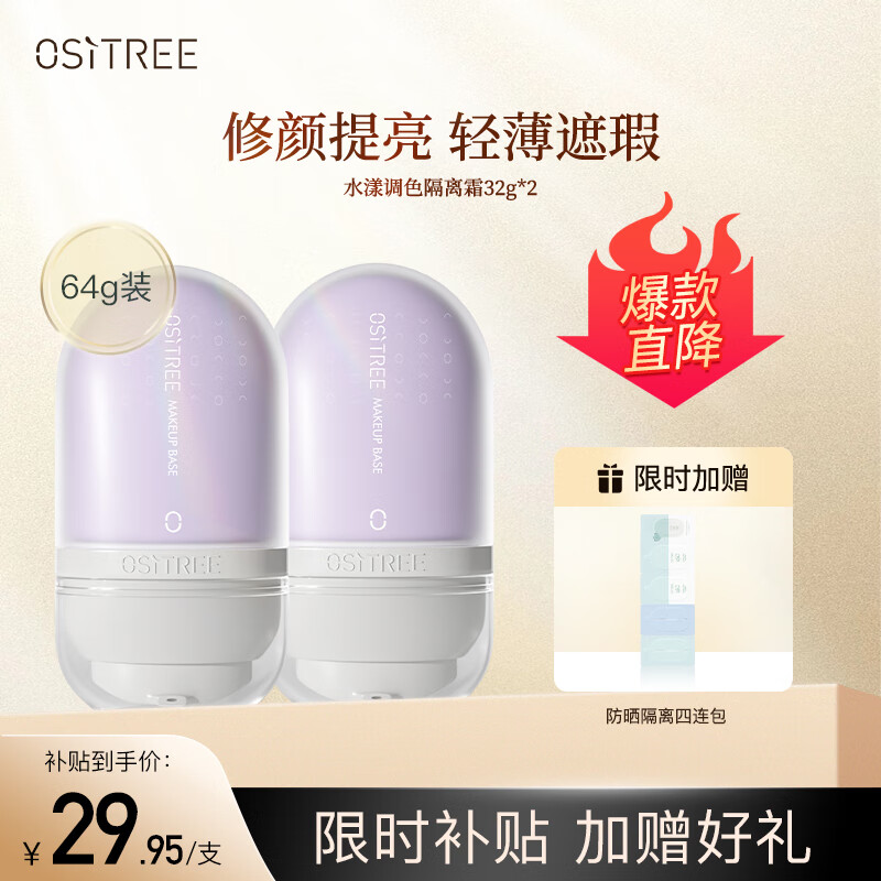 隔离霜品牌推荐_妆前打底养肤防晒_高性价比隔离霜推荐