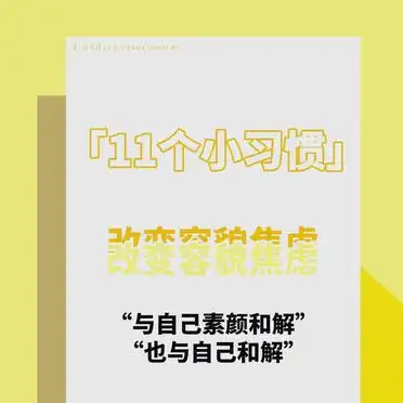 11个好习惯，让你素颜也美丽