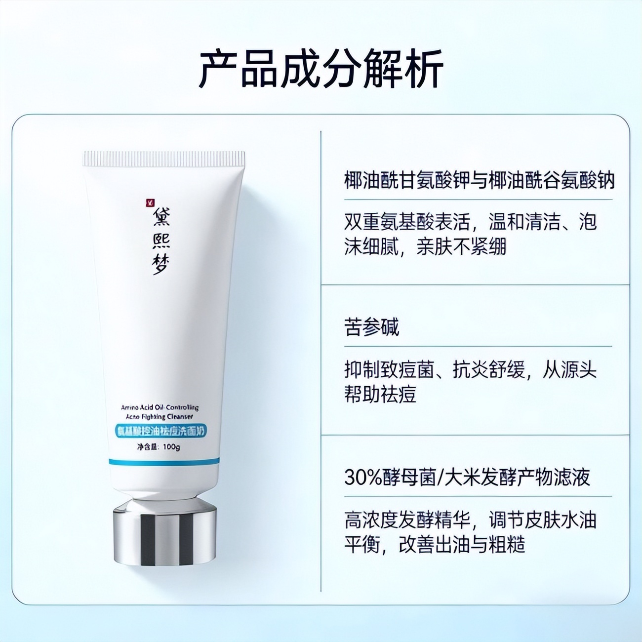痘痘肌改善方案_青少年油痘肌洗面奶好用推荐_黛熙梦氨基酸控油祛痘洗面奶评测