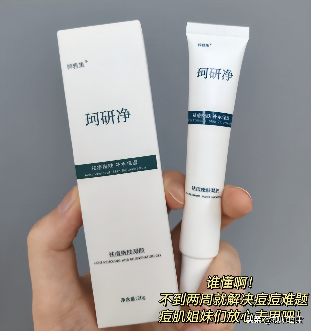 初源漾净痘啫喱测评_痘痘肌改善方案_祛痘产品多场景推荐
