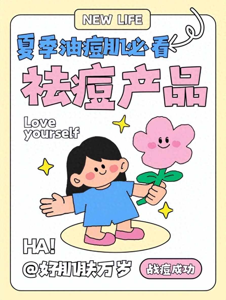 2026抗痘必看！针对额头闭口、脸颊红肿、下巴粉刺的分区祛痘产品功效