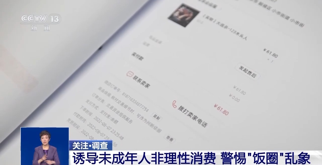 饭圈非理性消费 未成年人追星法律问题 网络社群诱导消费治理_理性消费不囤货