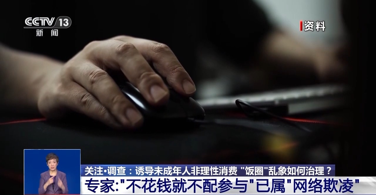 理性消费不囤货_饭圈非理性消费 未成年人追星法律问题 网络社群诱导消费治理