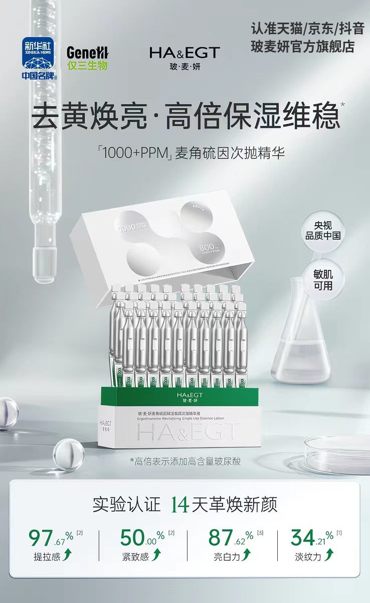 麦角硫因护肤机制_玻麦妍麦角硫因优势_烟酰胺护肤功效