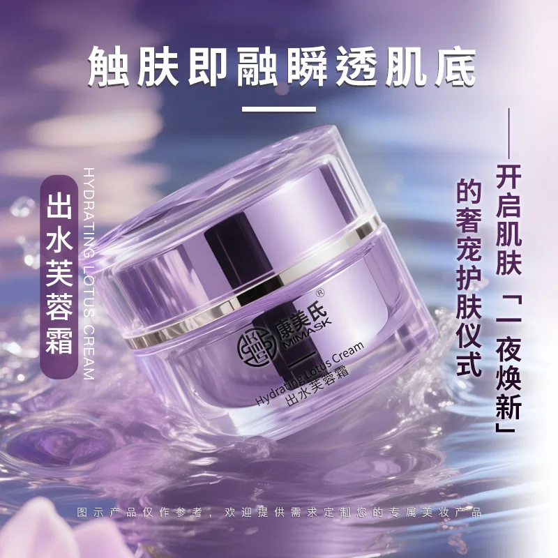 产品出水芙蓉霜