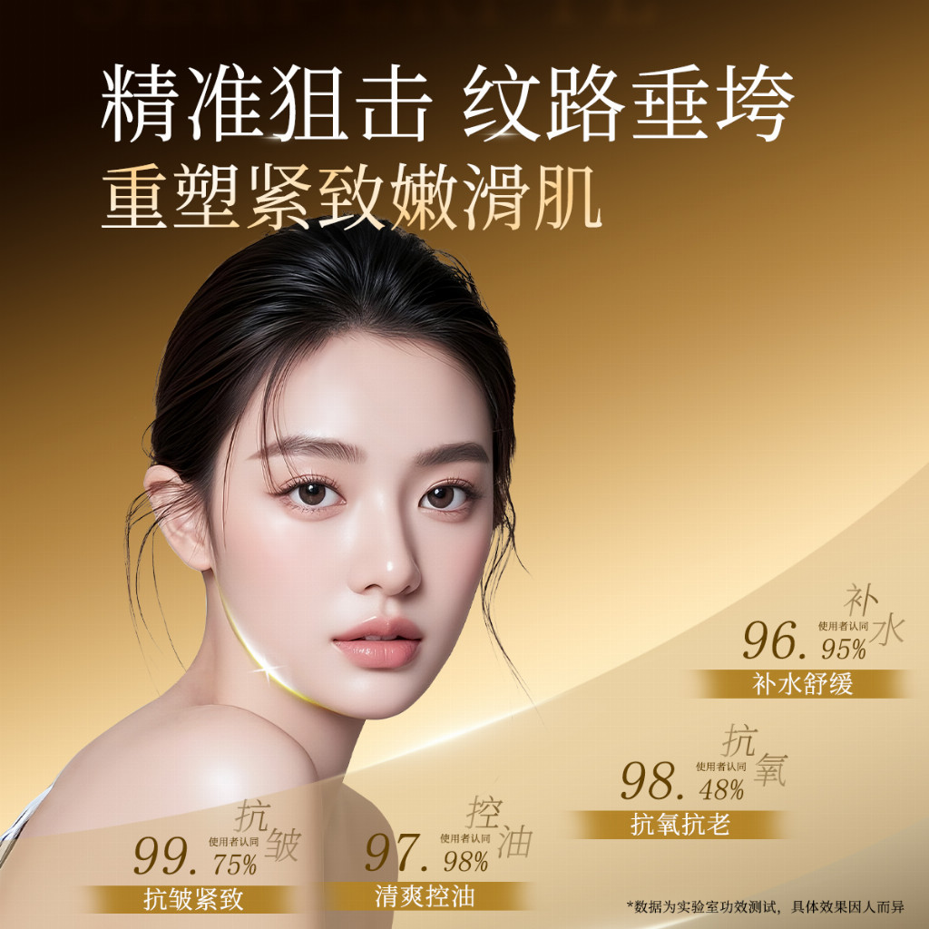抗皱面霜成分浓度标注_功效宣称体感落差大_健康肌维稳