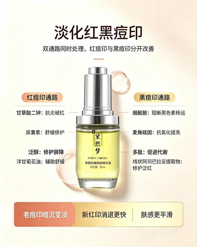 祛痘精华液温和有效_敏感痘肌修护精华推荐_男士护肤品